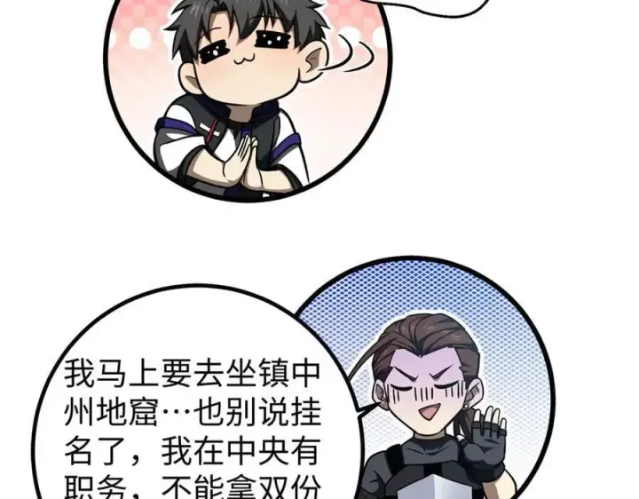 《全球高武》314 瘦死的骆驼比马大图71