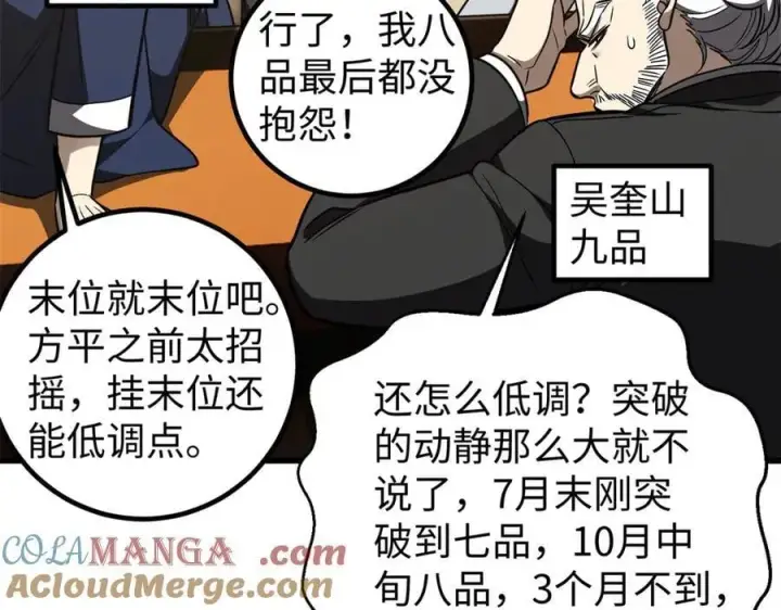 《全球高武》314 瘦死的骆驼比马大图77