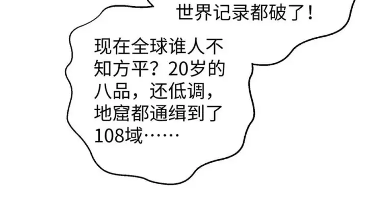 《全球高武》314 瘦死的骆驼比马大图78