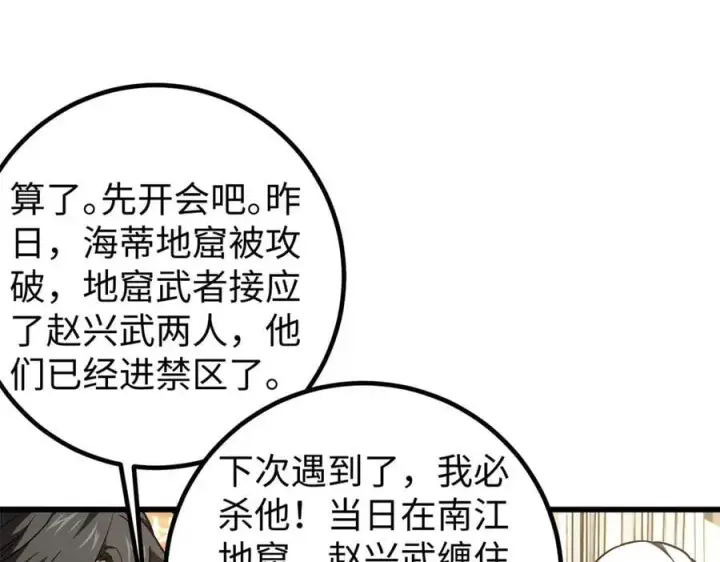 《全球高武》314 瘦死的骆驼比马大图79