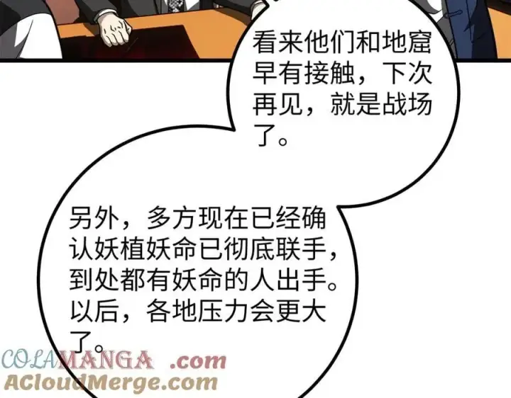 《全球高武》314 瘦死的骆驼比马大图81