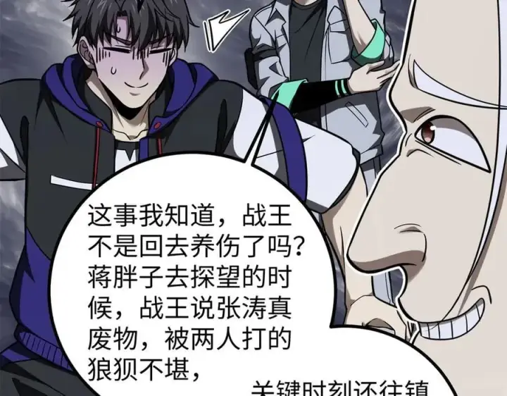 《全球高武》314 瘦死的骆驼比马大图84