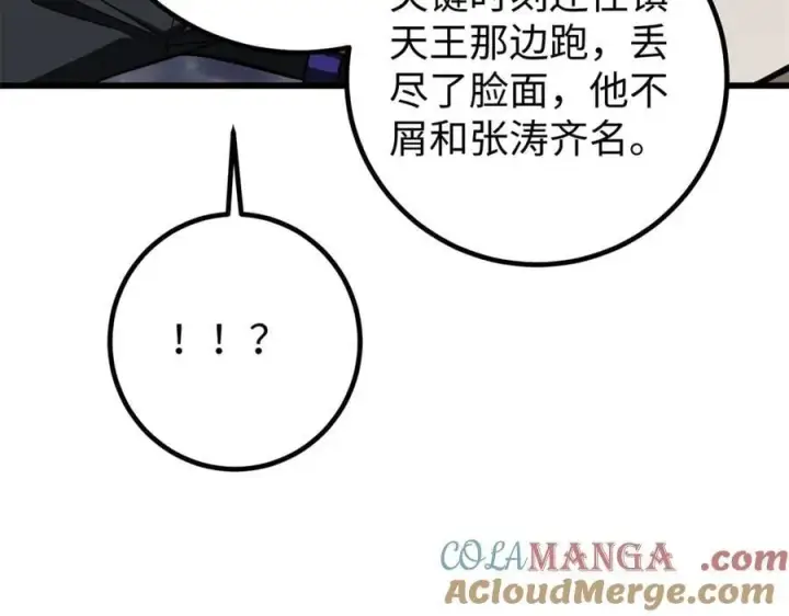 《全球高武》314 瘦死的骆驼比马大图85