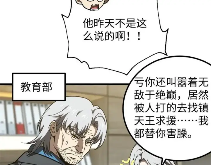 《全球高武》314 瘦死的骆驼比马大图88