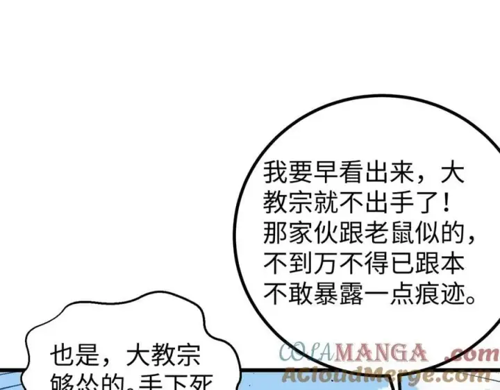 《全球高武》314 瘦死的骆驼比马大图9