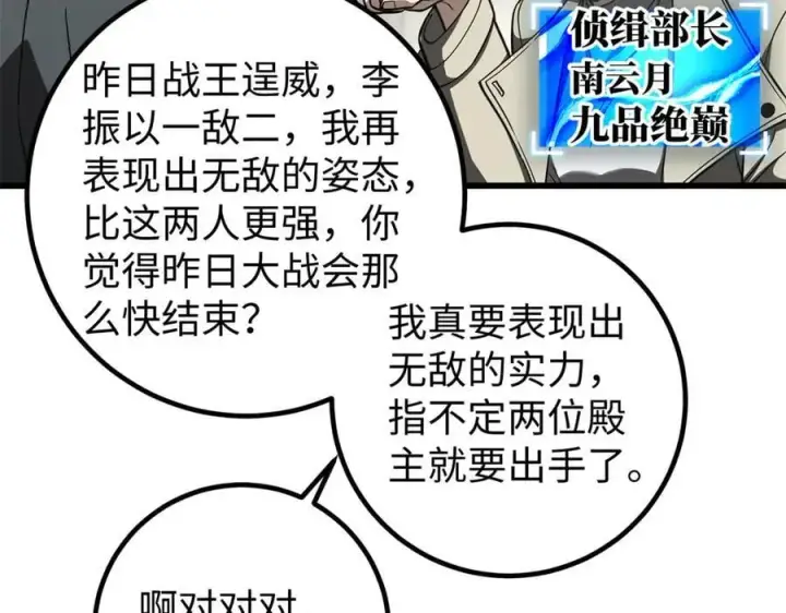 《全球高武》314 瘦死的骆驼比马大图90