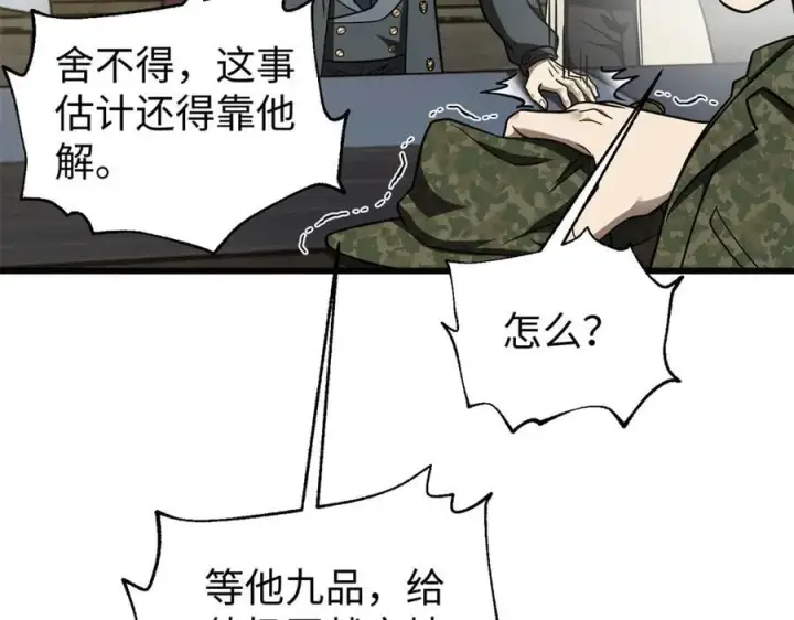 《全球高武》314 瘦死的骆驼比马大图94