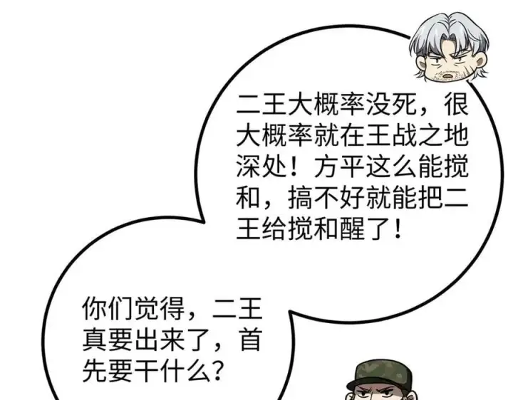 《全球高武》314 瘦死的骆驼比马大图96