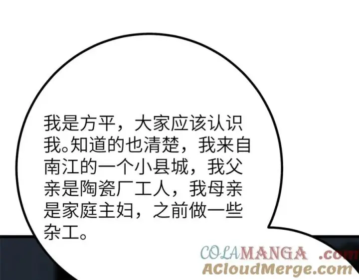 漫画《全球高武》315 世界这么大，我想去看看第101张图