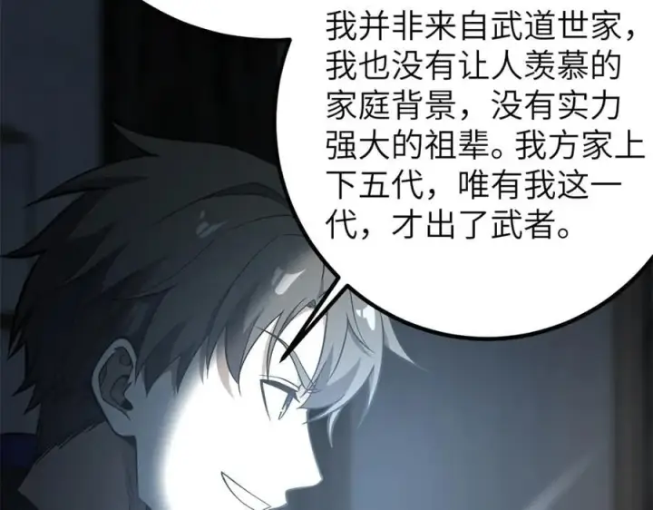 漫画《全球高武》315 世界这么大，我想去看看第102张图
