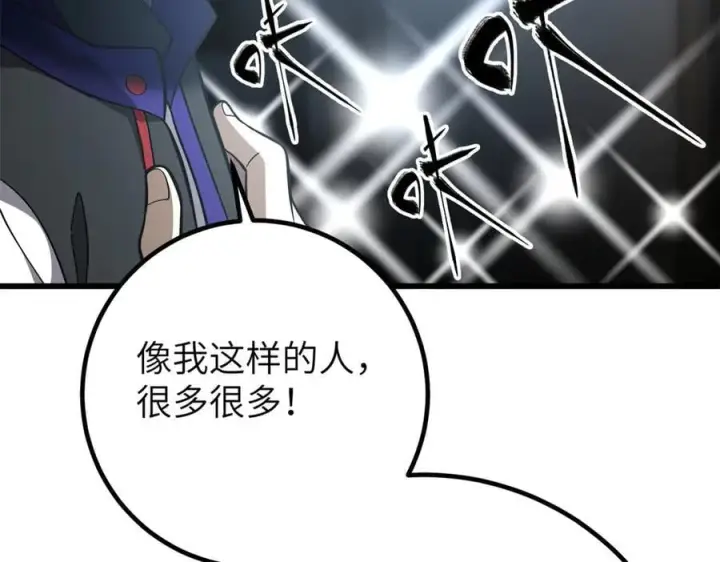 漫画《全球高武》315 世界这么大，我想去看看第104张图