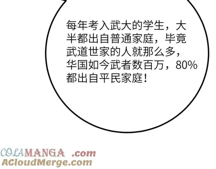 漫画《全球高武》315 世界这么大，我想去看看第105张图