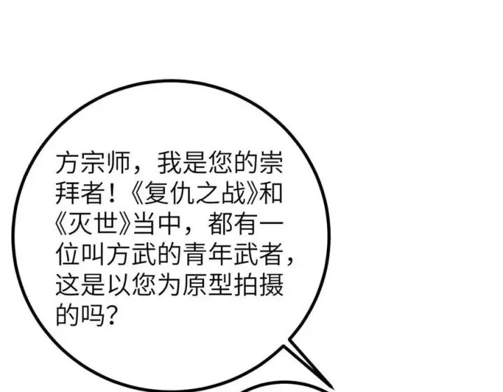 漫画《全球高武》315 世界这么大，我想去看看第107张图