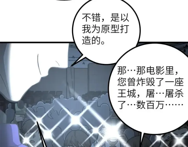 漫画《全球高武》315 世界这么大，我想去看看第108张图