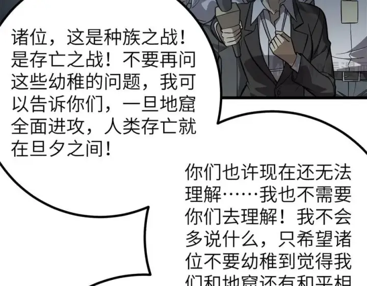 漫画《全球高武》315 世界这么大，我想去看看第110张图