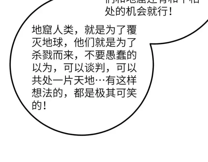 漫画《全球高武》315 世界这么大，我想去看看第111张图
