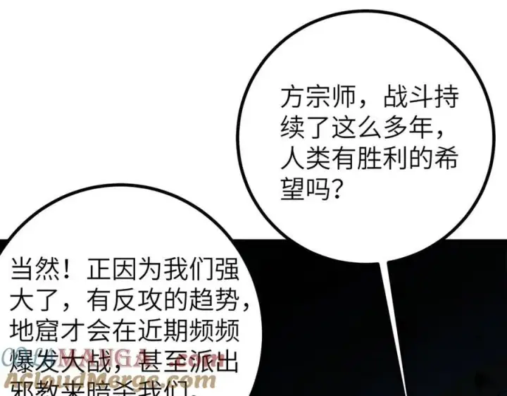 漫画《全球高武》315 世界这么大，我想去看看第113张图