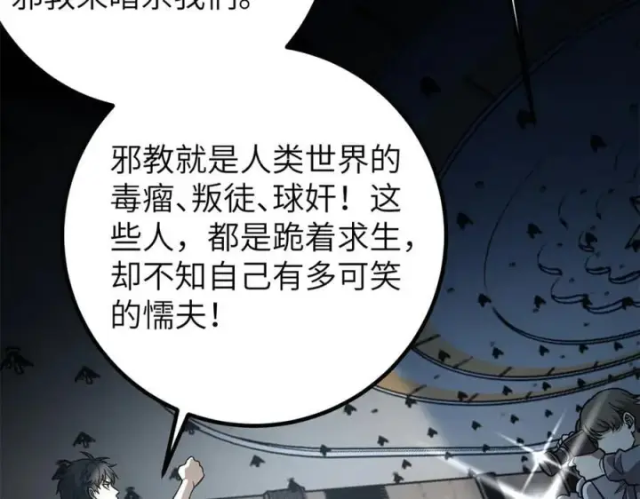 漫画《全球高武》315 世界这么大，我想去看看第114张图