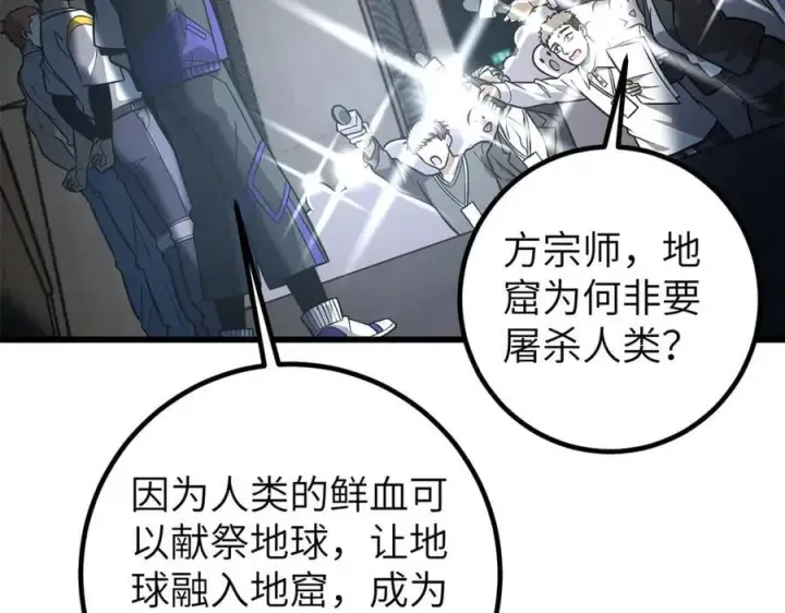漫画《全球高武》315 世界这么大，我想去看看第116张图