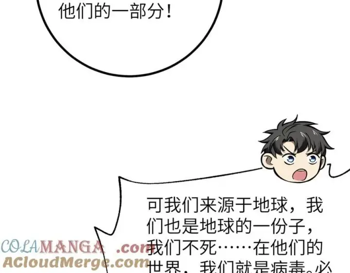 漫画《全球高武》315 世界这么大，我想去看看第117张图