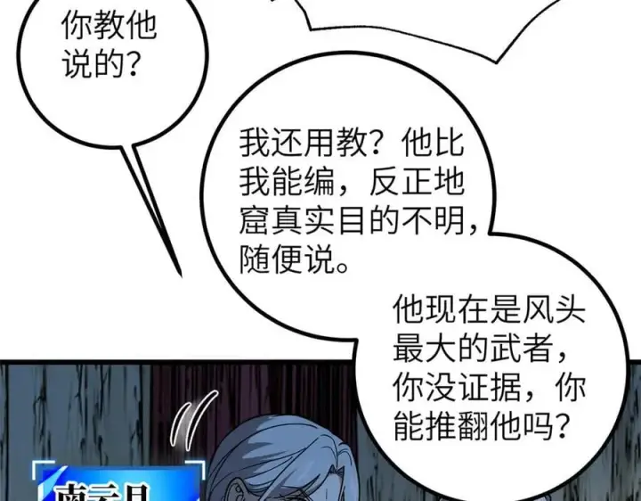 漫画《全球高武》315 世界这么大，我想去看看第119张图