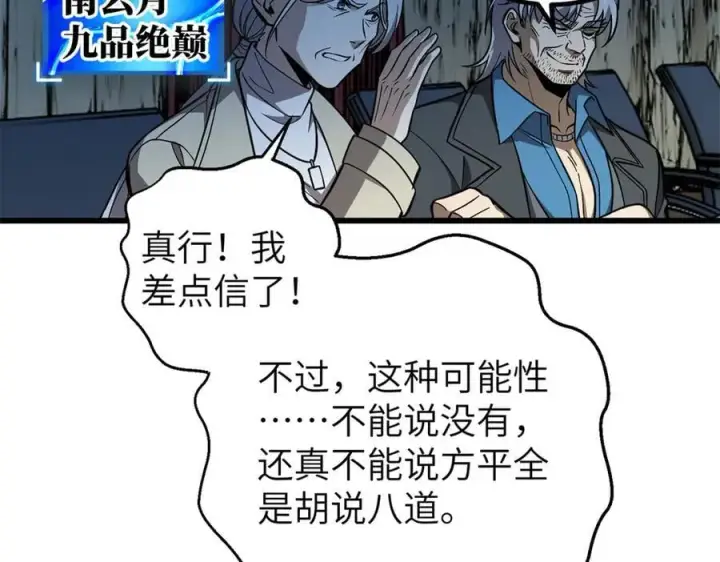 漫画《全球高武》315 世界这么大，我想去看看第120张图