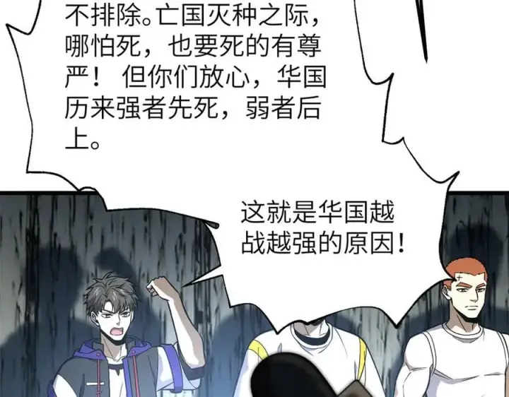 漫画《全球高武》315 世界这么大，我想去看看第123张图