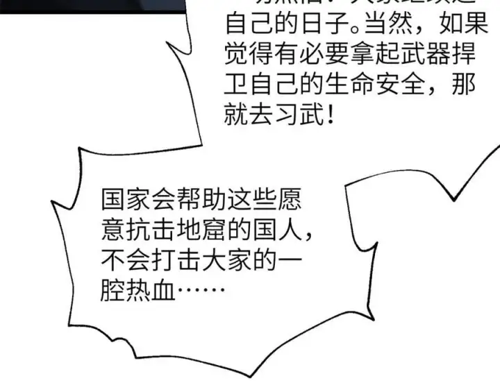 漫画《全球高武》315 世界这么大，我想去看看第126张图