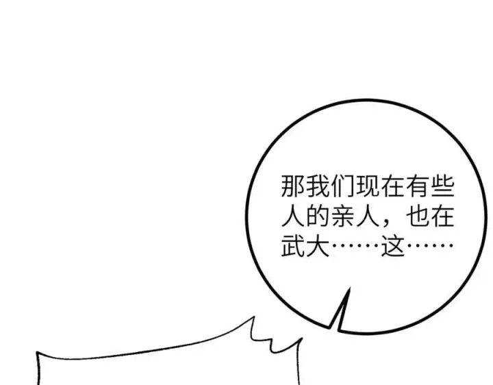 漫画《全球高武》315 世界这么大，我想去看看第128张图