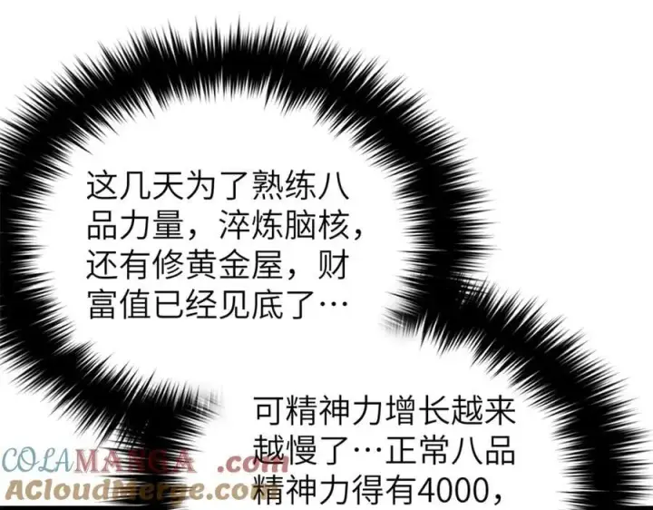 漫画《全球高武》315 世界这么大，我想去看看第13张图
