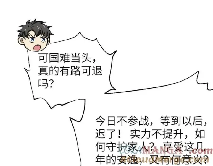 漫画《全球高武》315 世界这么大，我想去看看第133张图