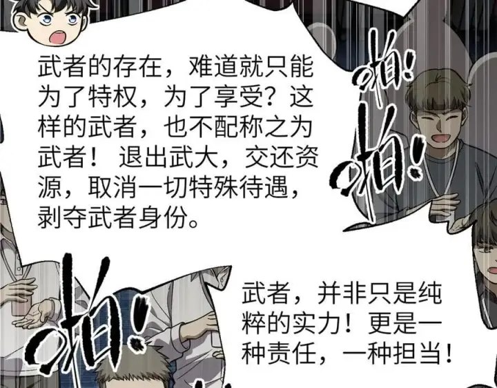 漫画《全球高武》315 世界这么大，我想去看看第135张图