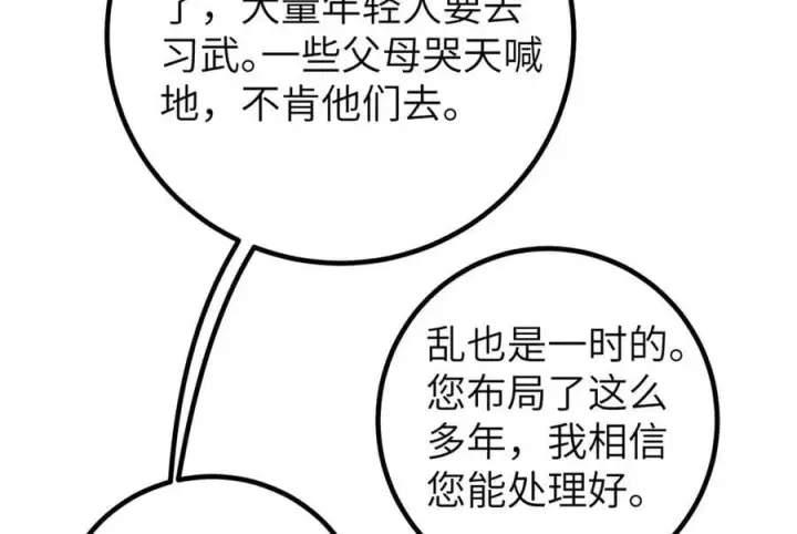 漫画《全球高武》315 世界这么大，我想去看看第142张图