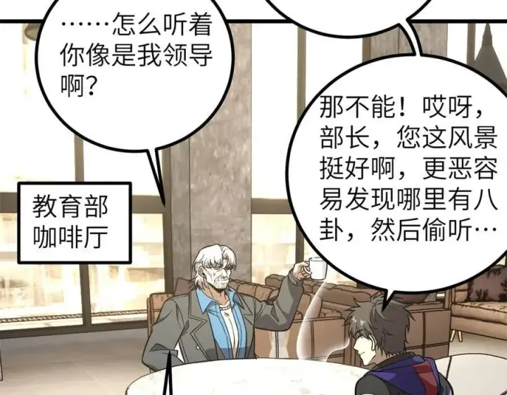 漫画《全球高武》315 世界这么大，我想去看看第143张图