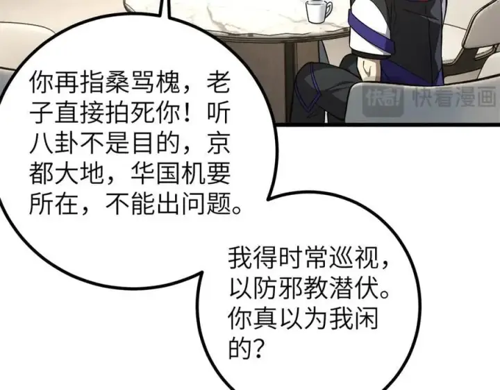 漫画《全球高武》315 世界这么大，我想去看看第144张图