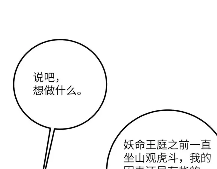 漫画《全球高武》315 世界这么大，我想去看看第146张图