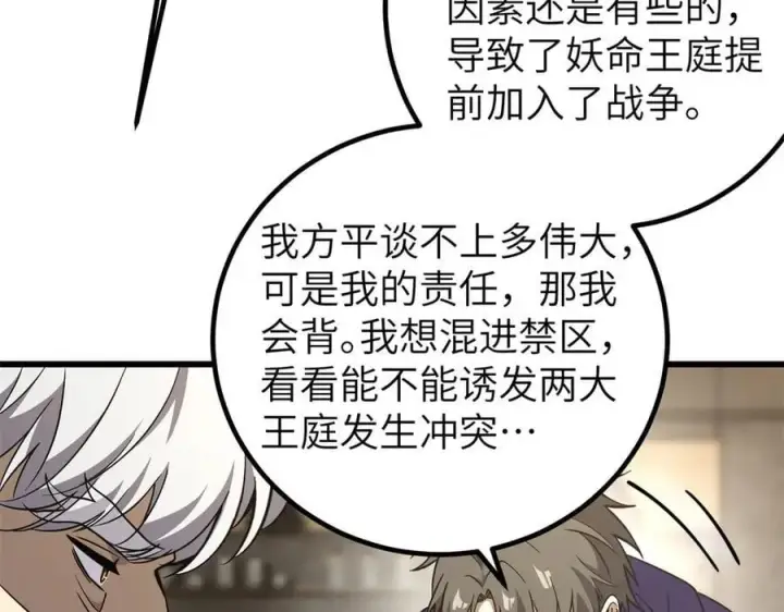 漫画《全球高武》315 世界这么大，我想去看看第147张图