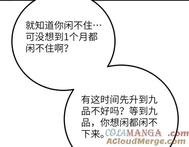 漫画《全球高武》315 世界这么大，我想去看看第149张图
