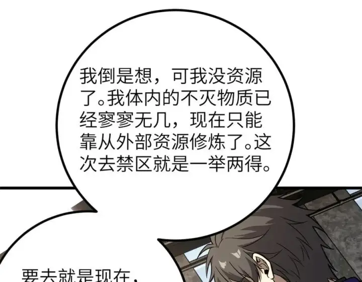 漫画《全球高武》315 世界这么大，我想去看看第151张图
