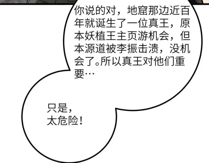 漫画《全球高武》315 世界这么大，我想去看看第154张图