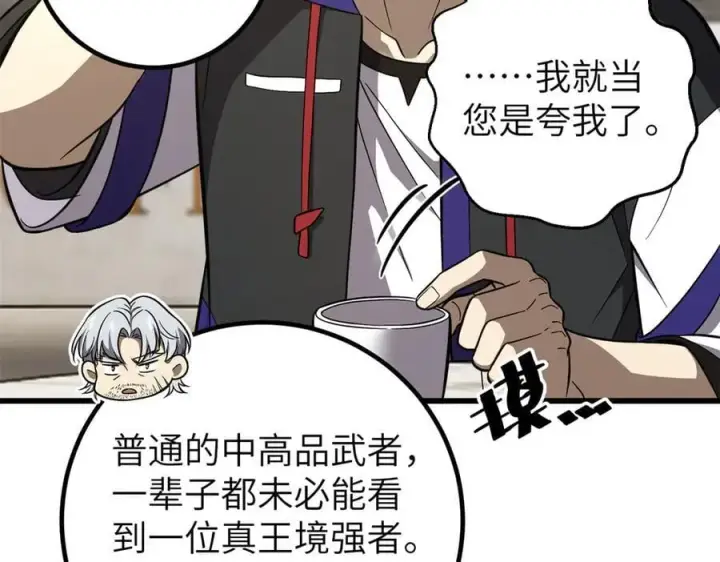 漫画《全球高武》315 世界这么大，我想去看看第158张图