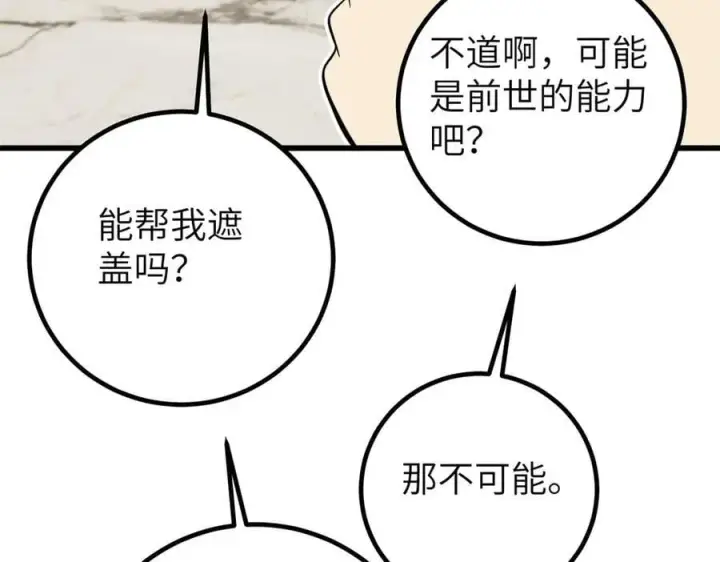 漫画《全球高武》315 世界这么大，我想去看看第167张图