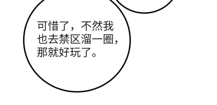 漫画《全球高武》315 世界这么大，我想去看看第168张图