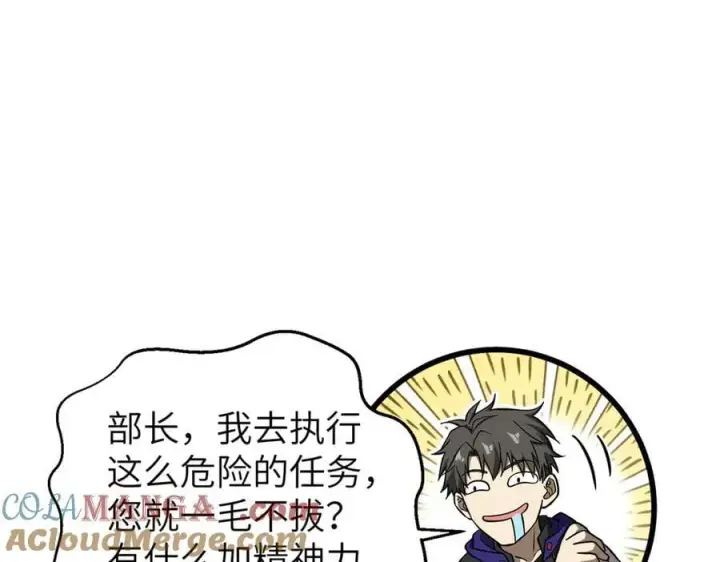 漫画《全球高武》315 世界这么大，我想去看看第169张图