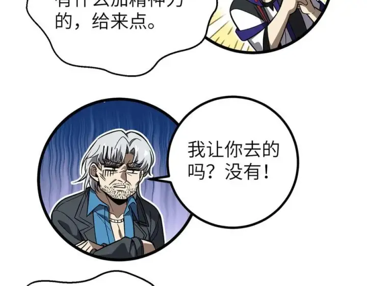 漫画《全球高武》315 世界这么大，我想去看看第170张图