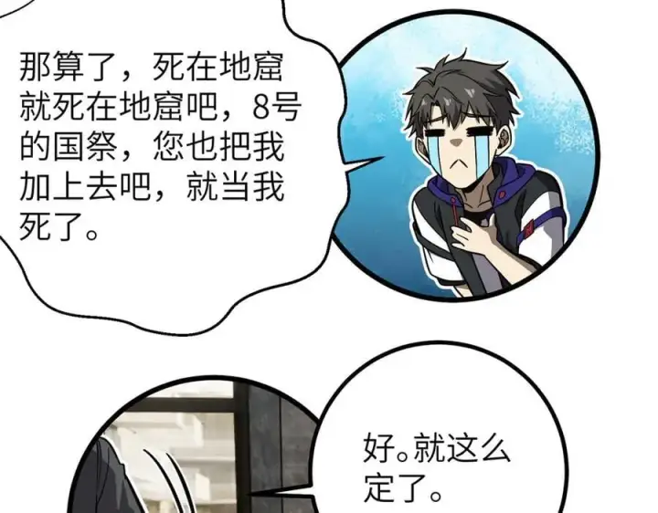 漫画《全球高武》315 世界这么大，我想去看看第172张图