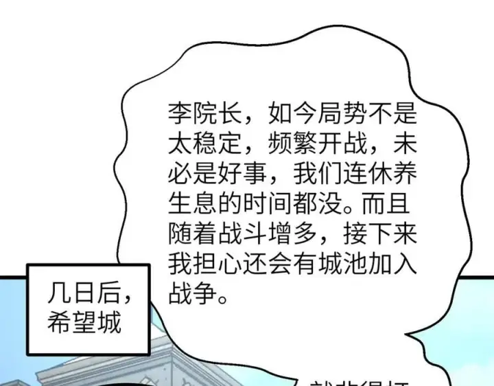 漫画《全球高武》315 世界这么大，我想去看看第175张图