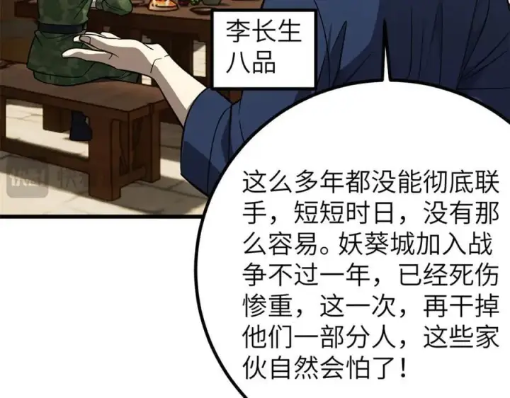 漫画《全球高武》315 世界这么大，我想去看看第178张图