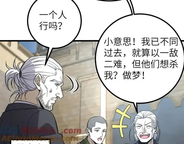 漫画《全球高武》315 世界这么大，我想去看看第181张图