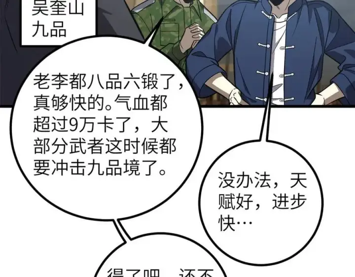 漫画《全球高武》315 世界这么大，我想去看看第182张图